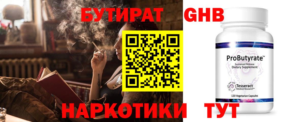Шелехов  Бутират жидкий экстази  Вход с VPN 
