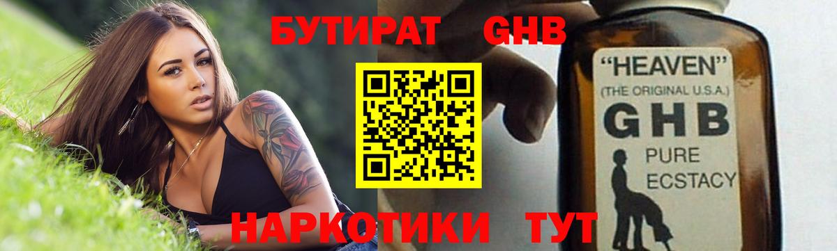 Бутират вода Шелехов