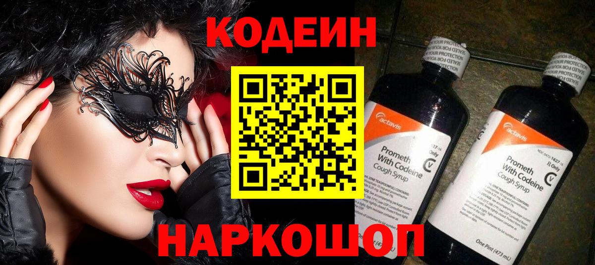 Codein Purple Drank Шелехов