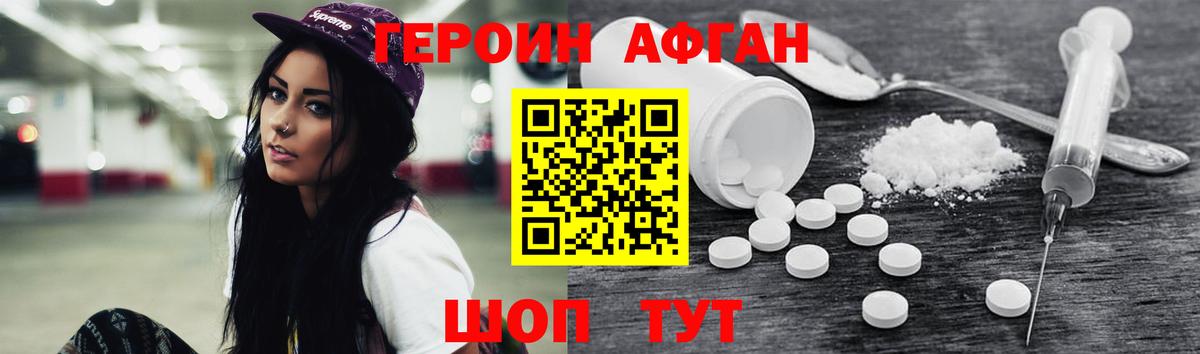 Шелехов  Героин  Вход с VPN  Героин VHQ 