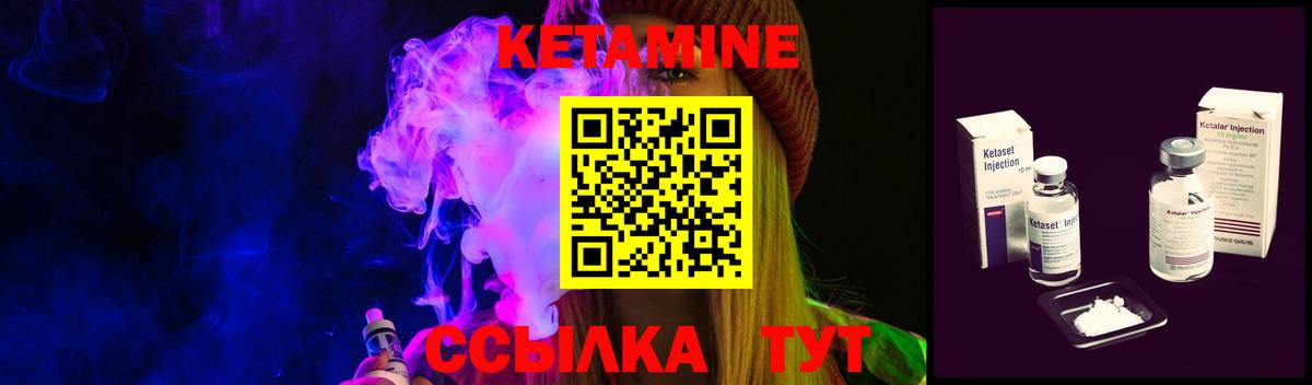 КЕТАМИН VHQ Шелехов