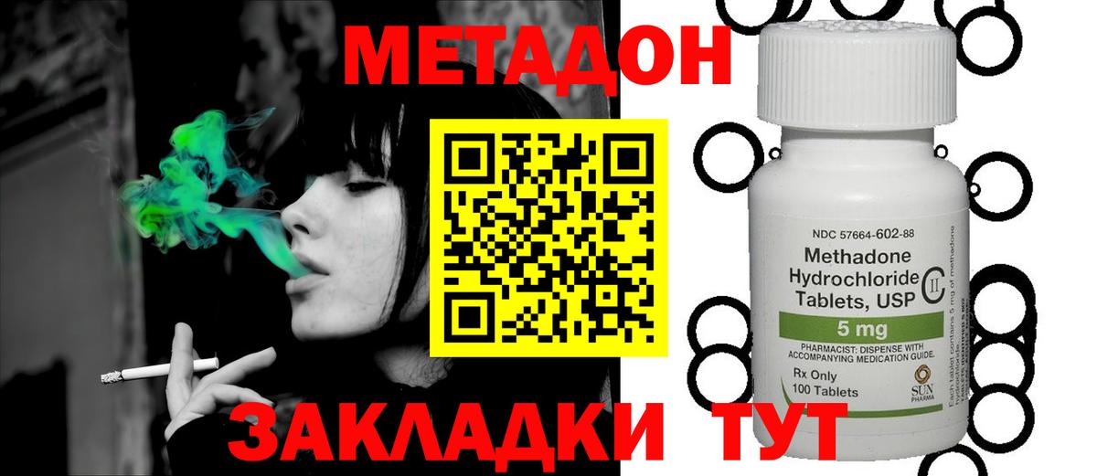 МЕТАДОН кристалл Шелехов