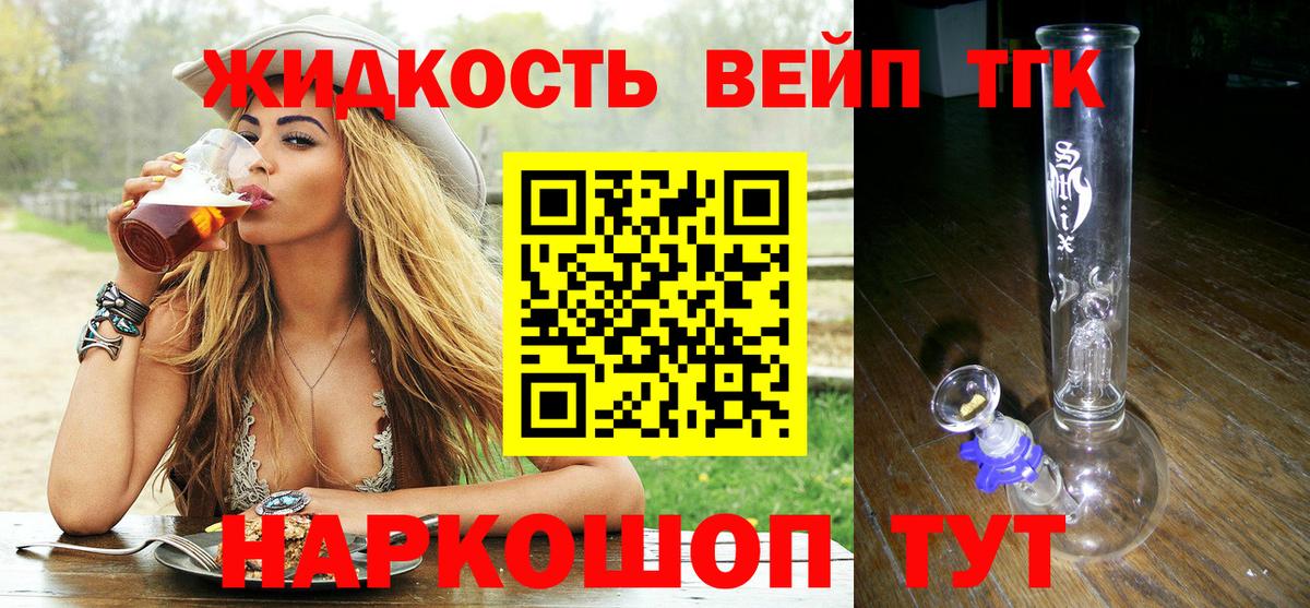Дистиллят ТГК вейп с тгк Шелехов