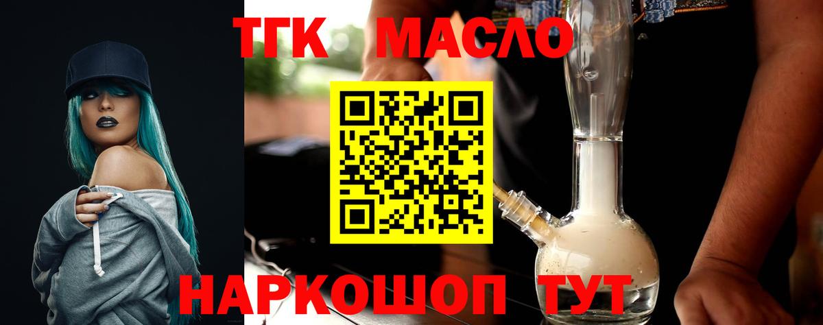 Шелехов  купить наркотики цена  Вход с VPN  ТГК концентрат  ТГК THC oil 